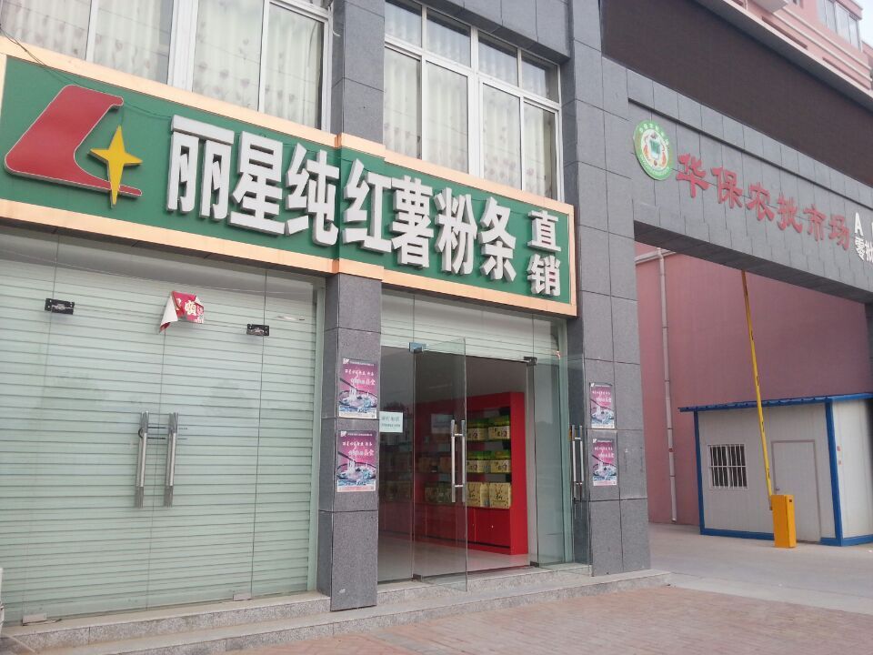 开云·Kaiyun体育
红薯粉条直销店