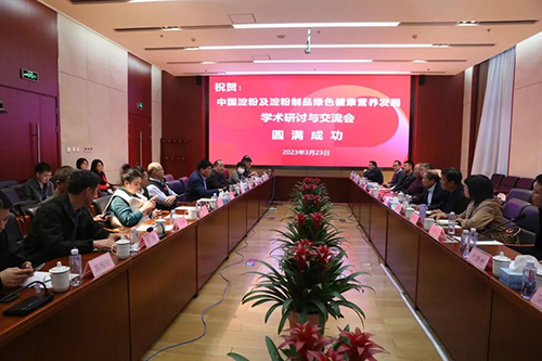中国淀粉及淀粉制品行业绿色健康营养发展学术研讨会开云·Kaiyun体育
受邀参加