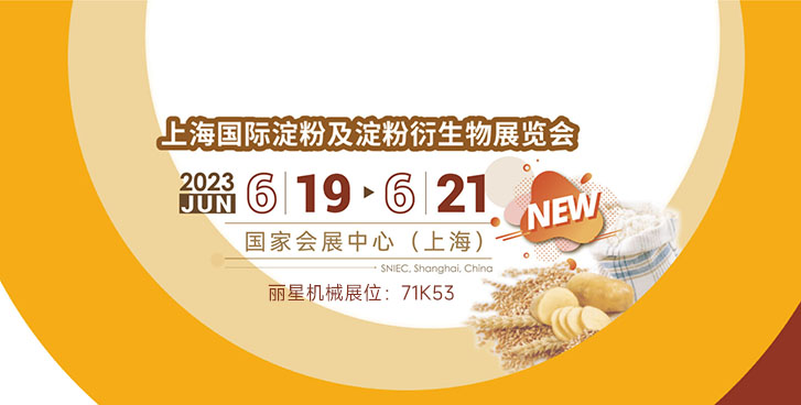 开云·Kaiyun体育
机械邀您参加上海国际淀粉及淀粉衍生物展览会