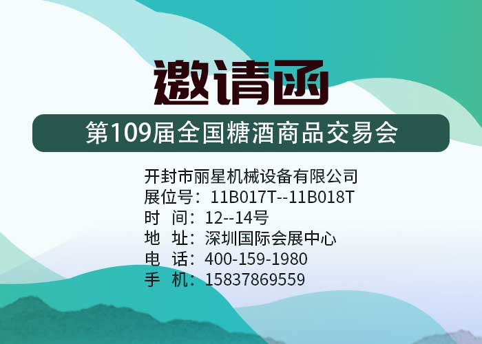 开云·Kaiyun体育
机械邀您参加109届深圳全国糖酒会