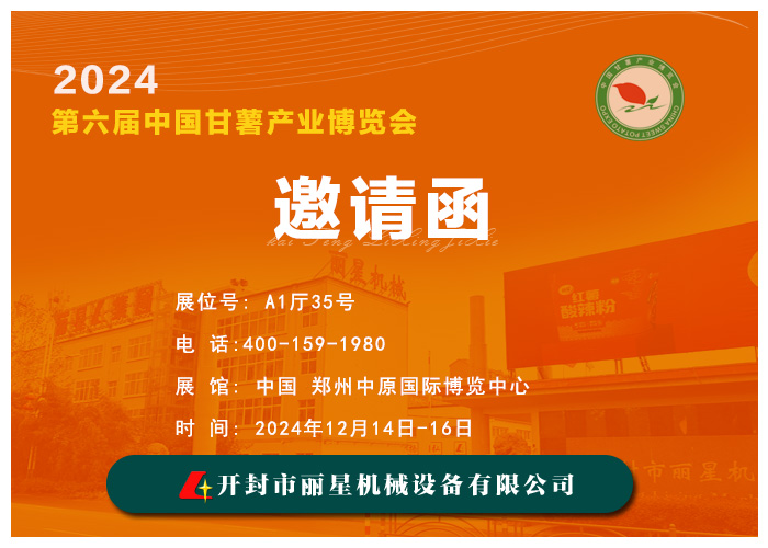 开云·Kaiyun体育
机械邀您共赴 2024 第六届中国甘薯产业博览会