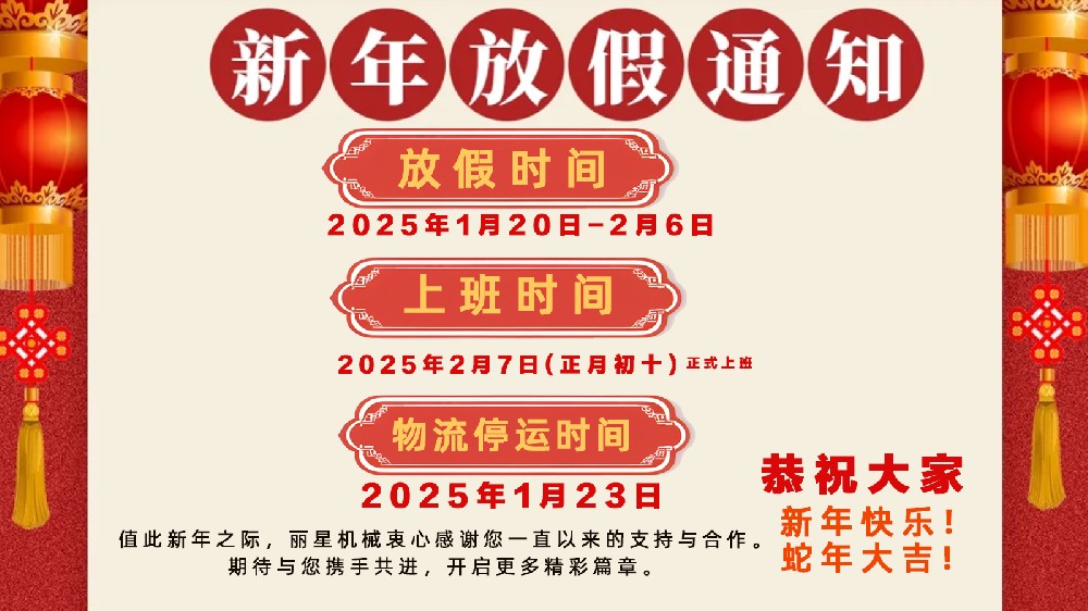 金蛇纳福，迎祥致和 ——开封市开云·Kaiyun体育
机械设备有限公司春节放假通知