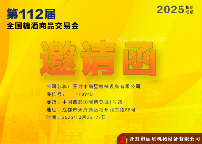 开云·Kaiyun体育
机械亮相第112届全国糖酒商品交易会